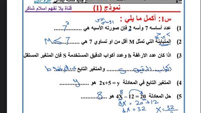 مراجعات نهائية.. امتحان الرياضيات المتوقع بإجابته لشهر نوفمبر الصف السادس الابتدائي