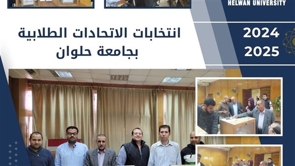 انتخابات الاتحادات