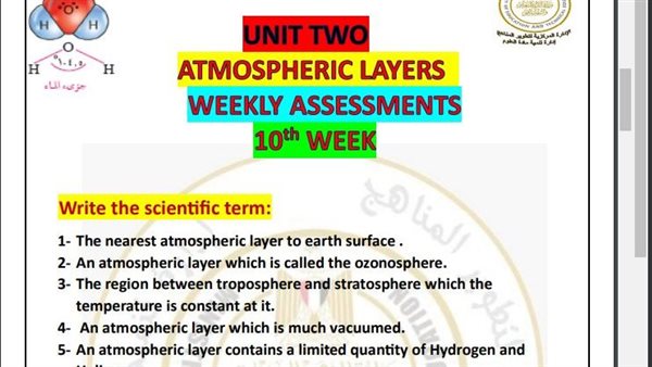 اسئلة تقييم العلوم