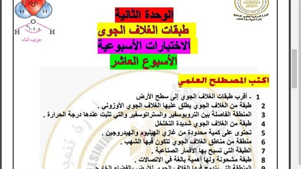 اسئلة تقييم العلوم