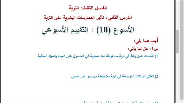 اسئلة تقييم العلوم