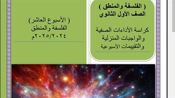 اسئلة تقييم الفلسفة