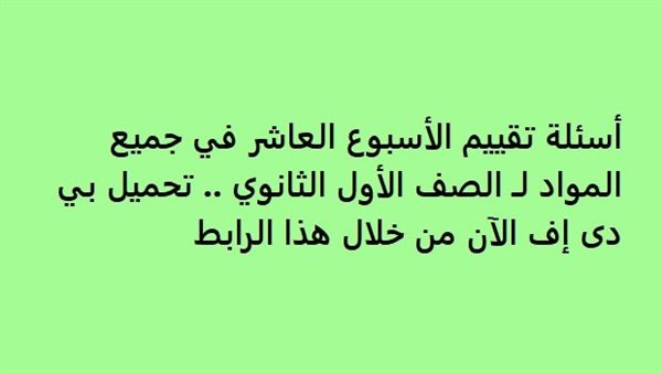 اسئلة تقييم الأسبوع