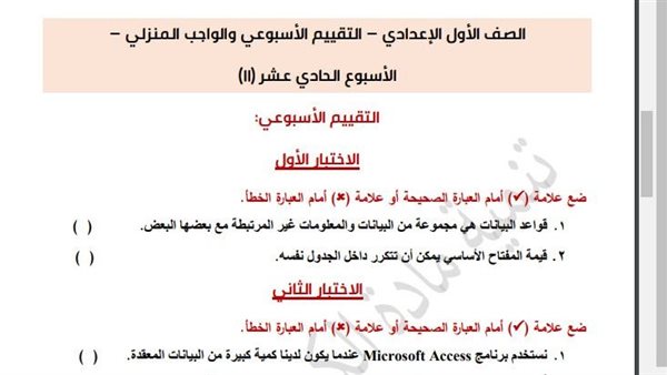 اسئلة تقييم الاسبوع