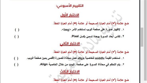 اسئلة تقييم الاسبوع