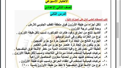 مراجعات نهائية.. أسئلة تقييم الأسبوع الـ 11 العلوم لـ الصف الثاني الإعدادي
