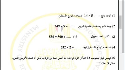 مراجعات نهائية.. أسئلة تقييم الاسبوع الـ 12 في الرياضيات الصف الرابع الابتدائي