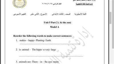 مراجعات نهائية.. أسئلة تقييم الاسبوع الـ 12 في اللغة الإنجليزية الصف الثالث الابتدائي