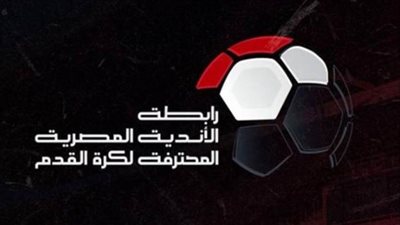 مواعيد مباريات الجولة الأولى فى كأس رابطة الأندية