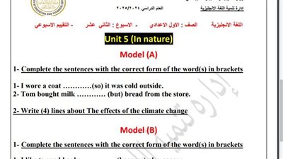 مراجعات نهائية.. أسئلة تقييم الأسبوع الـ 12 لغة إنجليزية لـ الصف الأول الإعدادي