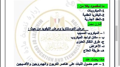 مراجعات نهائية.. أسئلة تقييم الأسبوع الـ 12 العلوم لـ الصف الأول الإعدادي