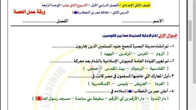 مراجعات نهائية.. أسئلة تقييم الأسبوع الـ 12 الدراسات الاجتماعية لـ الصف الثاني الإعدادي