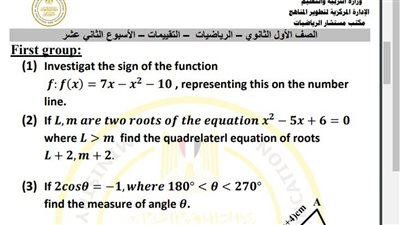 مراجعات نهائية.. أسئلة تقييم الأسبوع الـ 12 الرياضيات Math الصف الأول الثانوي