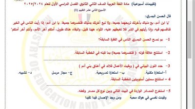 مراجعات نهائية.. أسئلة تقييم الأسبوع الـ 12 اللغة العربية الصف الثاني الثانوي