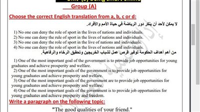 مراجعات نهائية.. أسئلة تقييم الأسبوع الـ 12 اللغة الإنجليزية الصف الثاني الثانوي