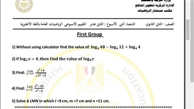مراجعات نهائية.. أسئلة تقييم الأسبوع الـ 12 الرياضيات عامة لغات الصف الثاني الثانوي