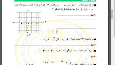 مراجعات نهائية.. أسئلة تقييم الأسبوع الـ 12 الرياضيات البحتة الصف الثاني الثانوي