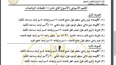 مراجعات نهائية.. أسئلة تقييم الأسبوع الـ 12 تطبيقات الرياضيات الصف الثاني الثانوي