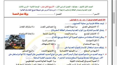 مراجعات نهائية.. أسئلة تقييم الأسبوع الـ 12 الجغرافيا الصف الثاني الثانوي