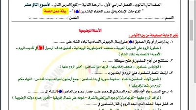 مراجعات نهائية.. أسئلة تقييم الأسبوع الـ 12 التاريخ الصف الثاني الثانوي