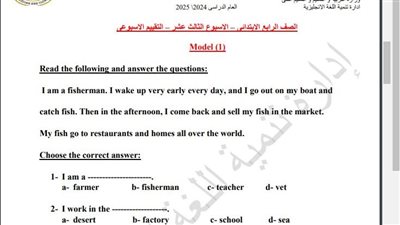 مراجعات نهائية.. أسئلة تقييم الاسبوع الـ 13 في اللغة الإنجليزية الصف الرابع الابتدائي