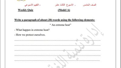 مراجعات نهائية.. أسئلة تقييم الاسبوع الـ 13 في اللغة الإنجليزية لـ الصف الخامس الابتدائي 