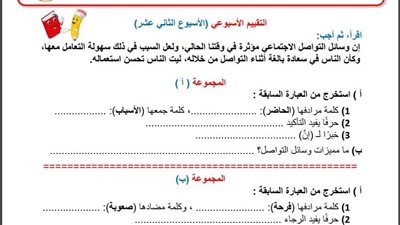 مراجعات نهائية.. أسئلة تقييم الاسبوع الـ 13 في اللغة العربية الصف السادس الابتدائي