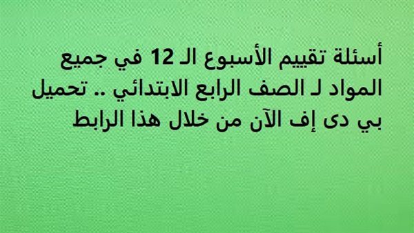 اسئلة تقييم جميع