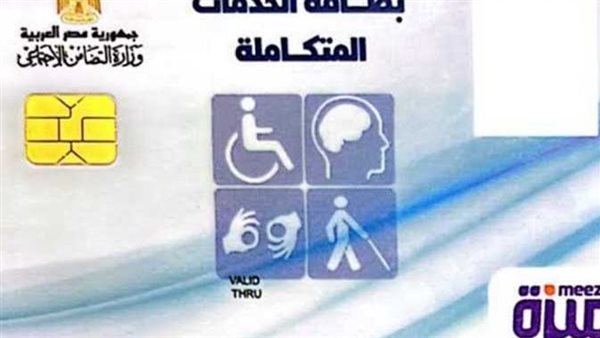 كارت الخدمات المتكاملة