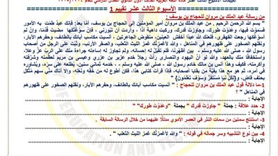 مراجعات نهائية.. أسئلة تقييم الأسبوع الـ 13 العربي الصف الأول الثانوي