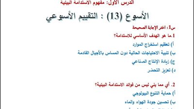 مراجعات نهائية.. اسئلة تقييم الأسبوع الـ 13 لـ العلوم التطبيقية الصف الأول الثانوي