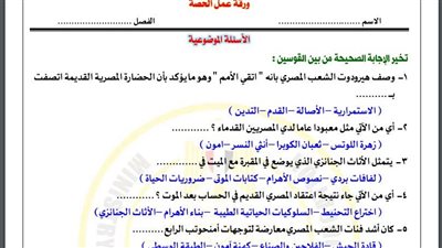 مراجعات نهائية.. أسئلة تقييم الأسبوع الـ 13 التاريخ الصف الأول الثانوي