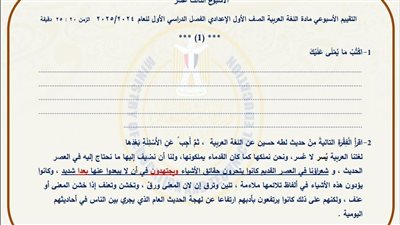 مراجعات نهائية.. أسئلة تقييم الأسبوع الـ 13 لغة عربية لـ الصف الأول الإعدادي