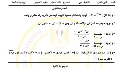 مراجعات نهائية.. أسئلة تقييم الأسبوع الـ 13 الرياضيات العامة الصف الثاني الثانوي
