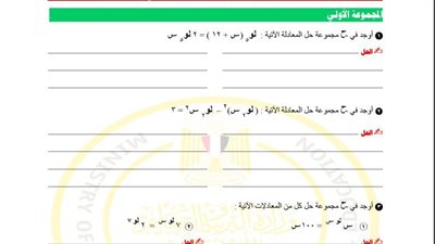 مراجعات نهائية.. أسئلة تقييم الأسبوع الـ 13 الرياضيات البحتة الصف الثاني الثانوي