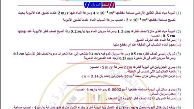 مراجعات نهائية.. أسئلة تقييم الأسبوع الـ 13 الفيزياء الصف الثاني الثانوي