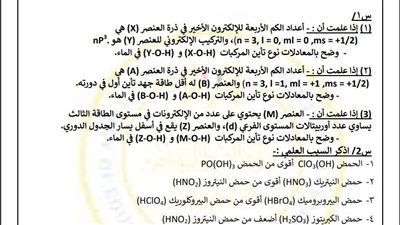 مراجعات نهائية.. أسئلة تقييم الأسبوع الـ 13 الكيمياء الصف الثاني الثانوي