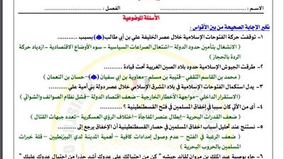 مراجعات نهائية.. أسئلة تقييم الأسبوع الـ 13 التاريخ الصف الثاني الثانوي