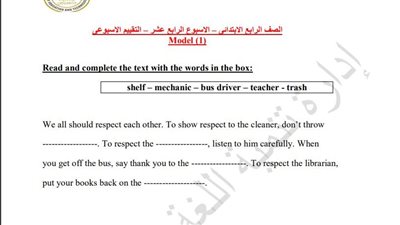 مراجعات نهائية.. لطلاب الصف الرابع الابتدائي.. أسئلة تقييم الاسبوع الـ 14 في اللغة الإنجليزية