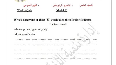 مراجعات نهائية.. أسئلة تقييم الاسبوع الـ 14 في اللغة الإنجليزية لـ الصف الخامس الابتدائي 