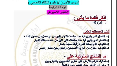 مراجعات نهائية.. أسئلة تقييم الأسبوع الـ 13 العلوم لـ الصف الأول الإعدادي