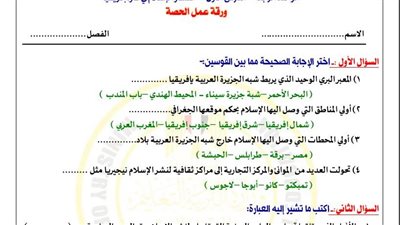 مراجعات نهائية.. أسئلة تقييم الأسبوع الـ 13 الدراسات الاجتماعية لـ الصف الأول الإعدادي