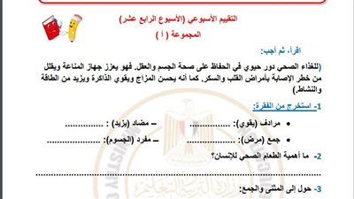 مراجعات نهائية.. أسئلة تقييم الاسبوع الـ 14 في اللغة العربية الصف الخامس الابتدائي