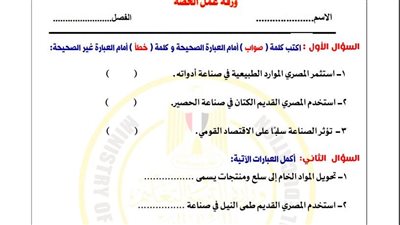 مراجعات نهائية.. أسئلة تقييم الاسبوع الـ 14 في الدراسات الاجتماعية لـ الصف الخامس الابتدائي 