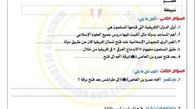 مراجعات نهائية.. أسئلة تقييم الأسبوع الـ 14 الدراسات الاجتماعية لـ الصف الأول الإعدادي