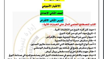 مراجعات نهائية.. أسئلة تقييم الأسبوع الـ 14 العلوم لـ الصف الثاني الإعدادي