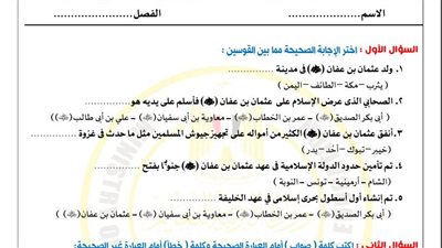 مراجعات نهائية.. أسئلة تقييم الأسبوع الـ 14 الدراسات الاجتماعية لـ الصف الثاني الإعدادي