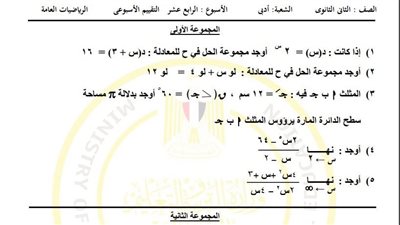 مراجعات نهائية.. أسئلة تقييم الأسبوع الـ 14 الرياضيات العامة الصف الثاني الثانوي