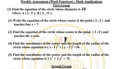 مراجعات نهائية.. أسئلة تقييم الأسبوع الـ 14 الرياضيات العامة لغات الصف الثاني الثانوي