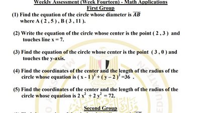 مراجعات نهائية.. أسئلة تقييم الأسبوع الـ 14 تطبيقات الرياضيات لغات الصف الثاني الثانوي